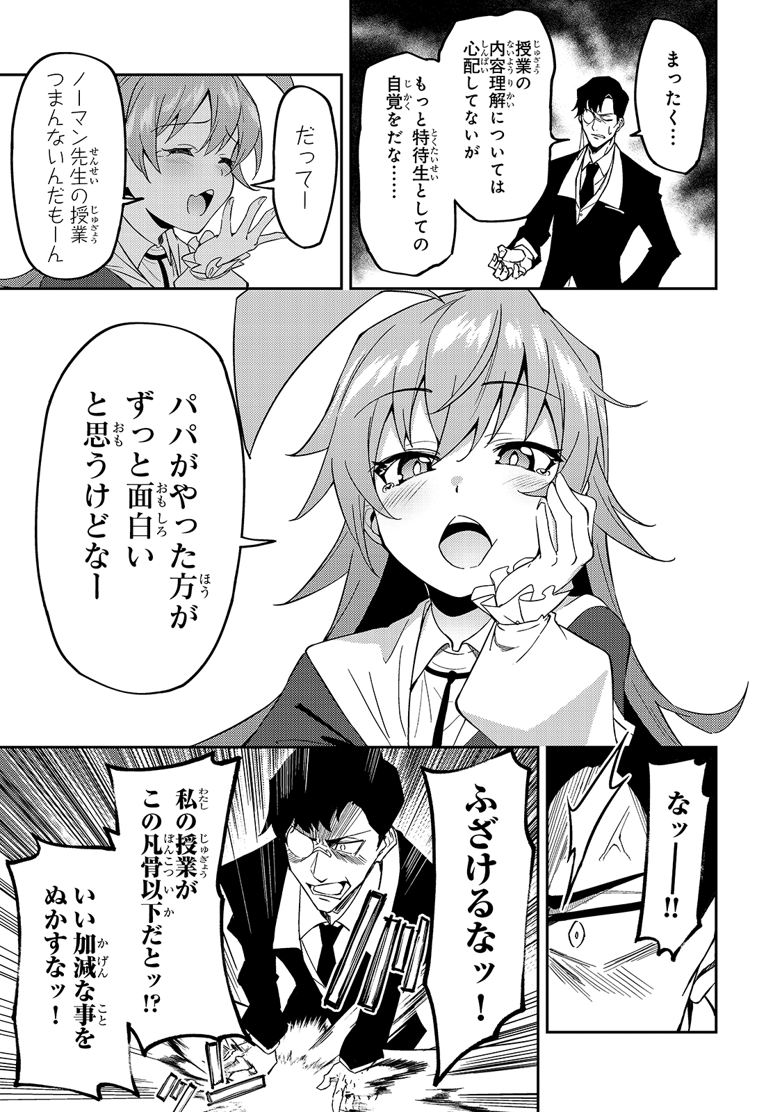 Sランク冒険者である俺の娘たちは重度のファザコンでした 第15話 - Page 13