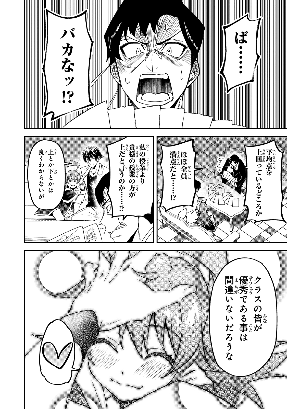 Sランク冒険者である俺の娘たちは重度のファザコンでした 第15話 - Page 22