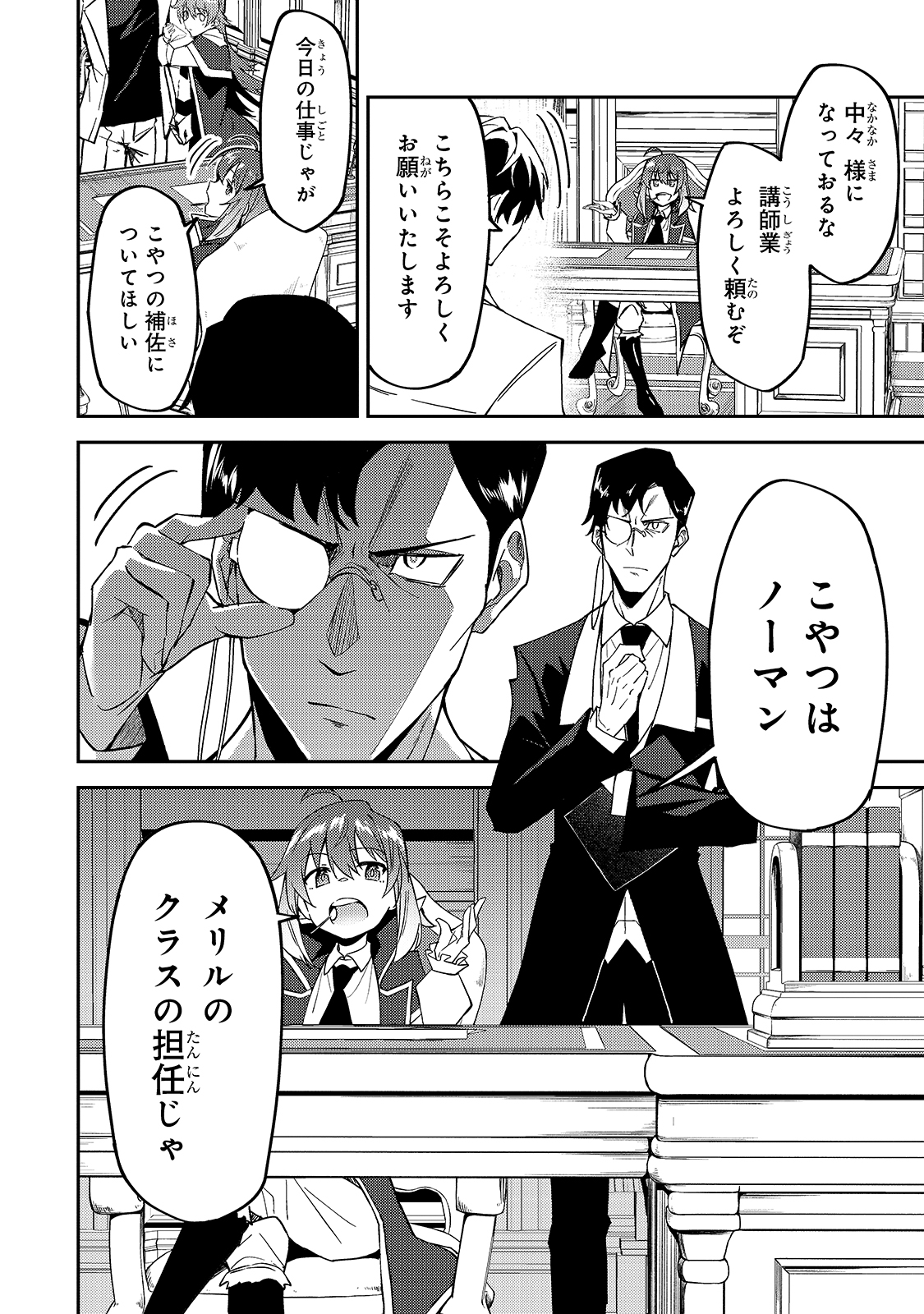 Sランク冒険者である俺の娘たちは重度のファザコンでした 第15話 - Page 4