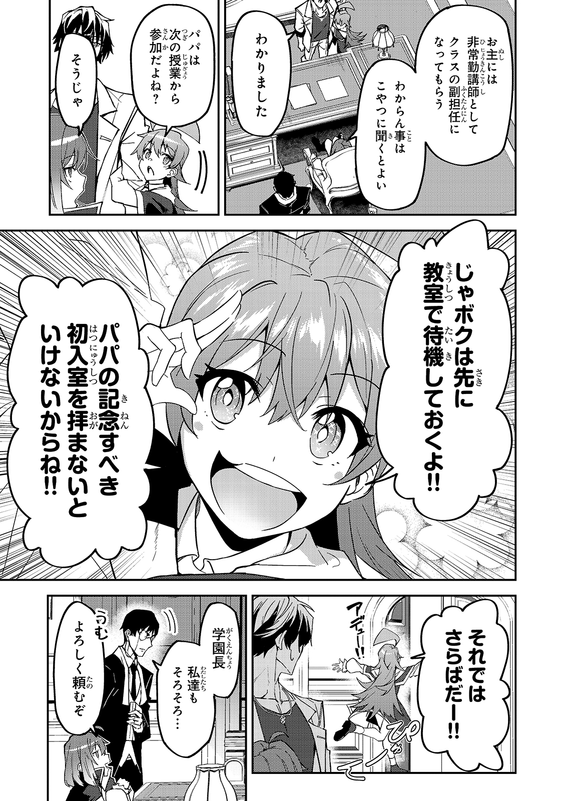 Sランク冒険者である俺の娘たちは重度のファザコンでした 第15話 - Page 5