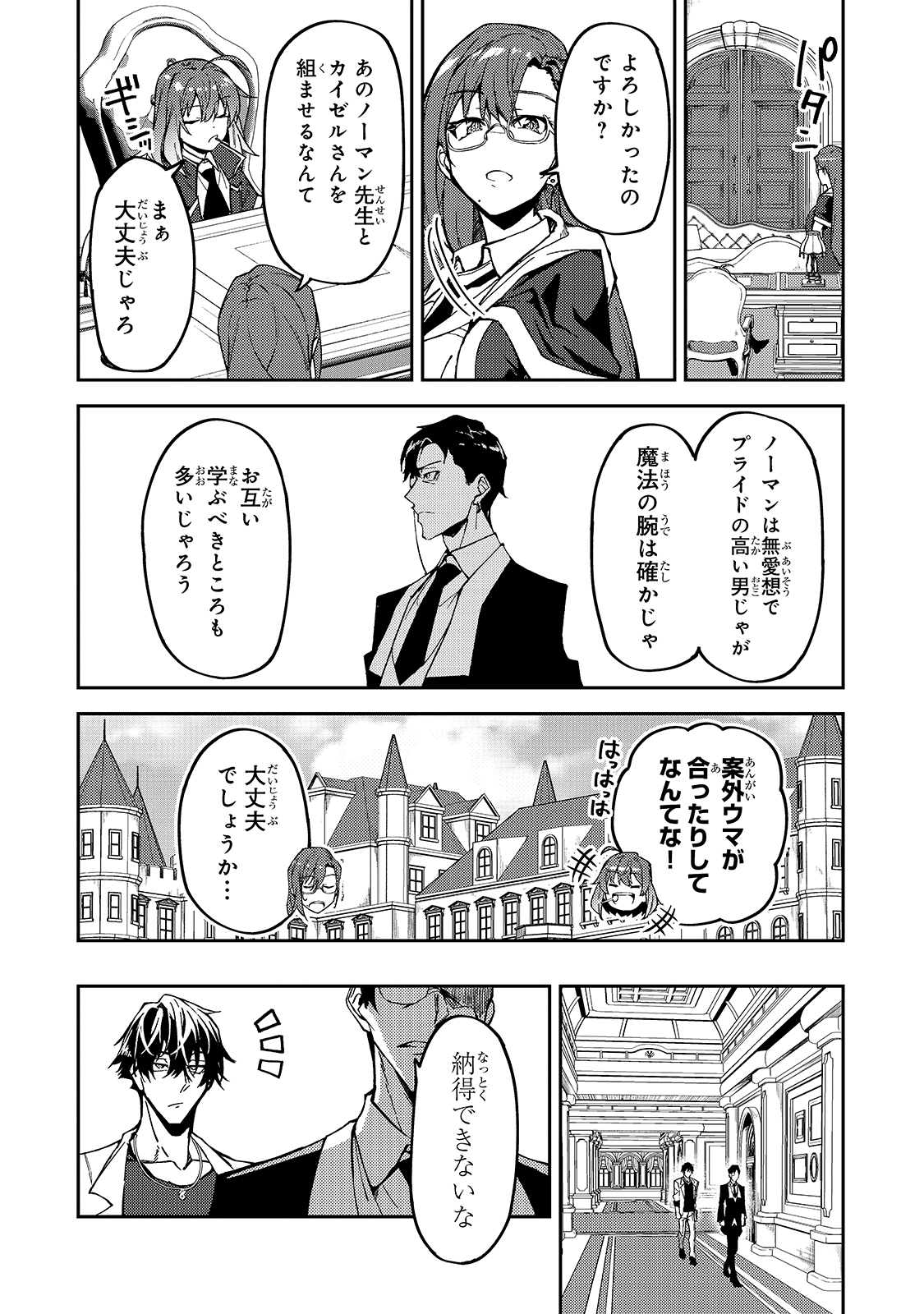 Sランク冒険者である俺の娘たちは重度のファザコンでした 第15話 - Page 6