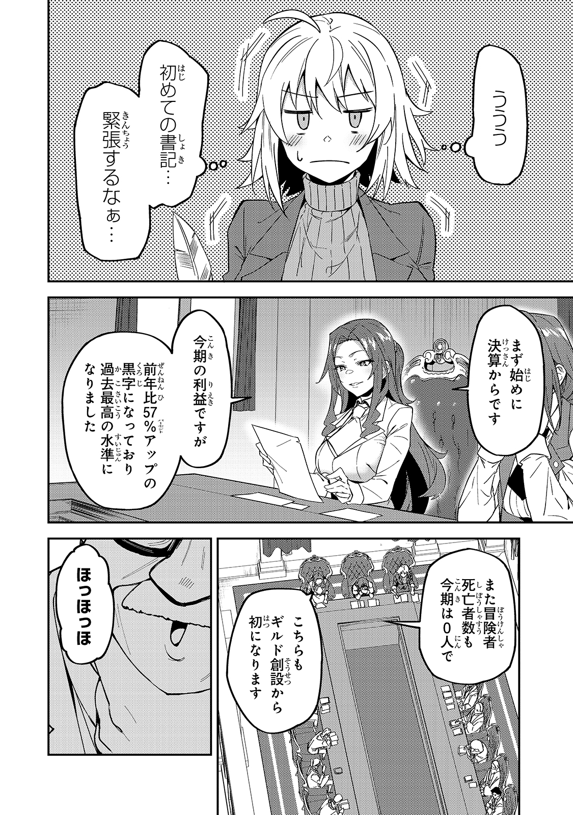 Sランク冒険者である俺の娘たちは重度のファザコンでした 第16話 - Page 2