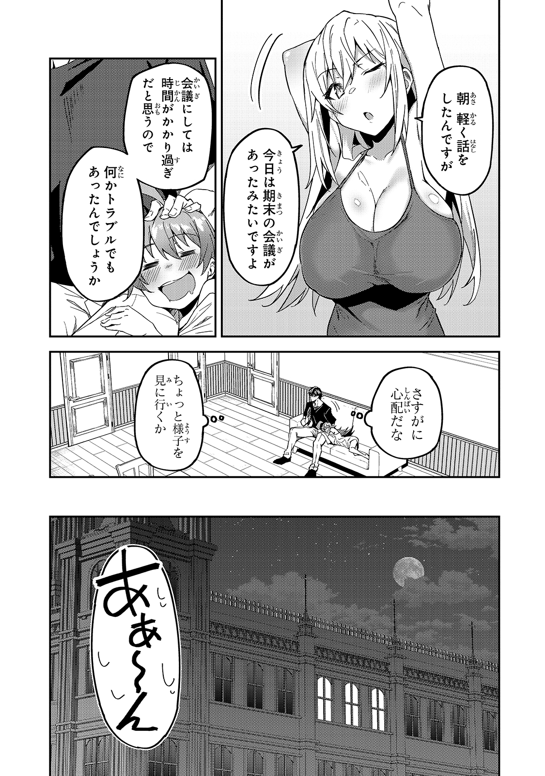 Sランク冒険者である俺の娘たちは重度のファザコンでした 第16話 - Page 13