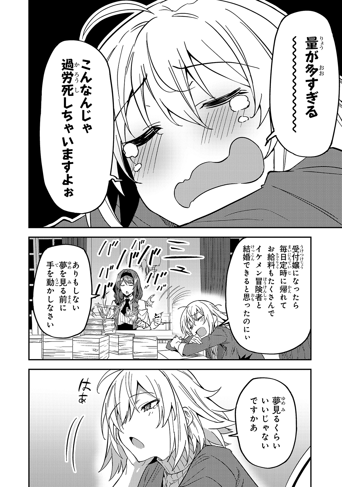 Sランク冒険者である俺の娘たちは重度のファザコンでした 第16話 - Page 14