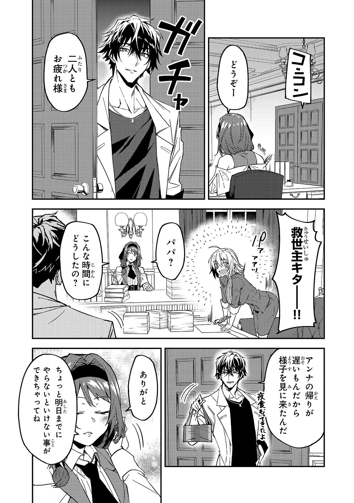 Sランク冒険者である俺の娘たちは重度のファザコンでした 第16話 - Page 17