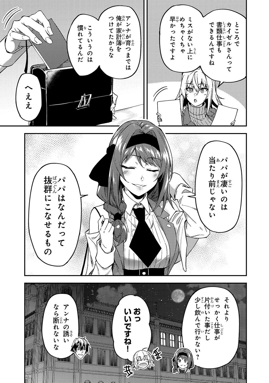 Sランク冒険者である俺の娘たちは重度のファザコンでした 第16話 - Page 21