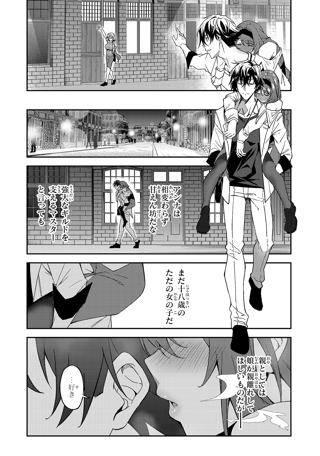 Sランク冒険者である俺の娘たちは重度のファザコンでした 第16話 - Page 30