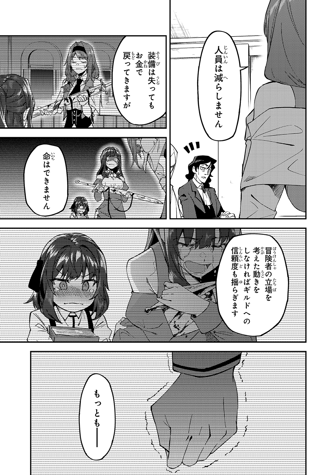 Sランク冒険者である俺の娘たちは重度のファザコンでした 第16話 - Page 5