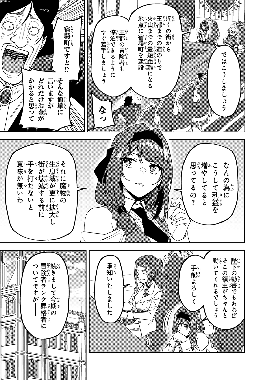 Sランク冒険者である俺の娘たちは重度のファザコンでした 第16話 - Page 9