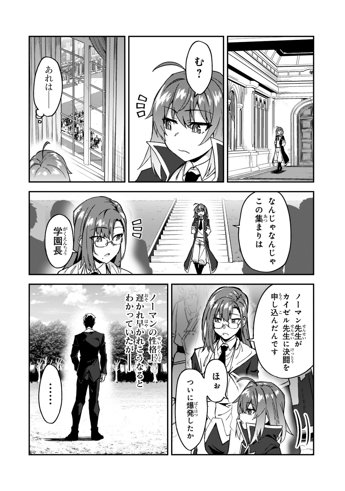 Sランク冒険者である俺の娘たちは重度のファザコンでした 第18話 - Page 18