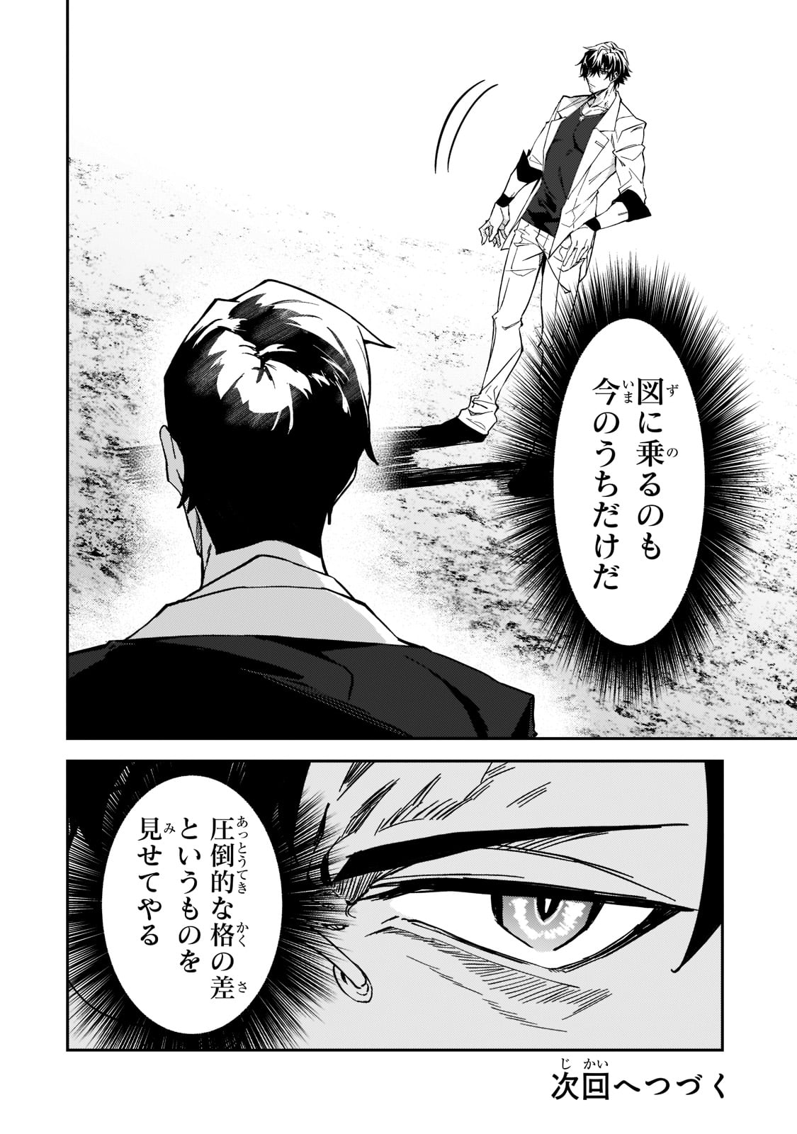 Sランク冒険者である俺の娘たちは重度のファザコンでした 第18話 - Page 20