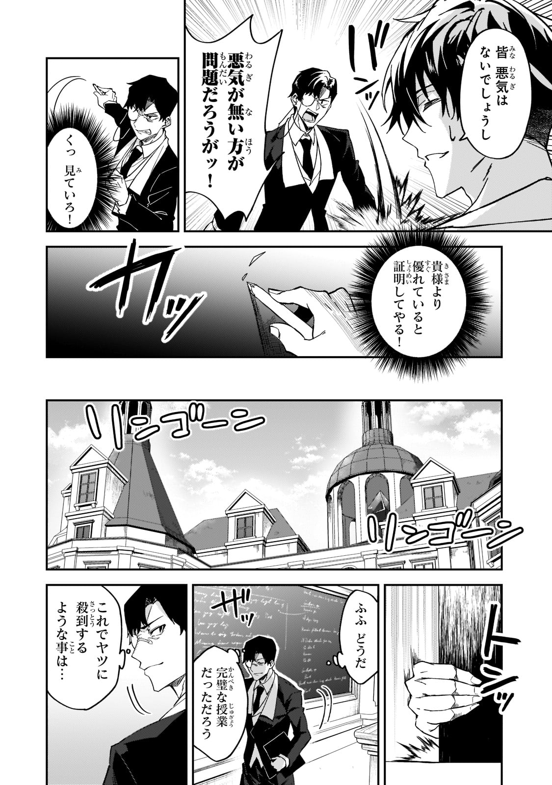 Sランク冒険者である俺の娘たちは重度のファザコンでした 第18話 - Page 10