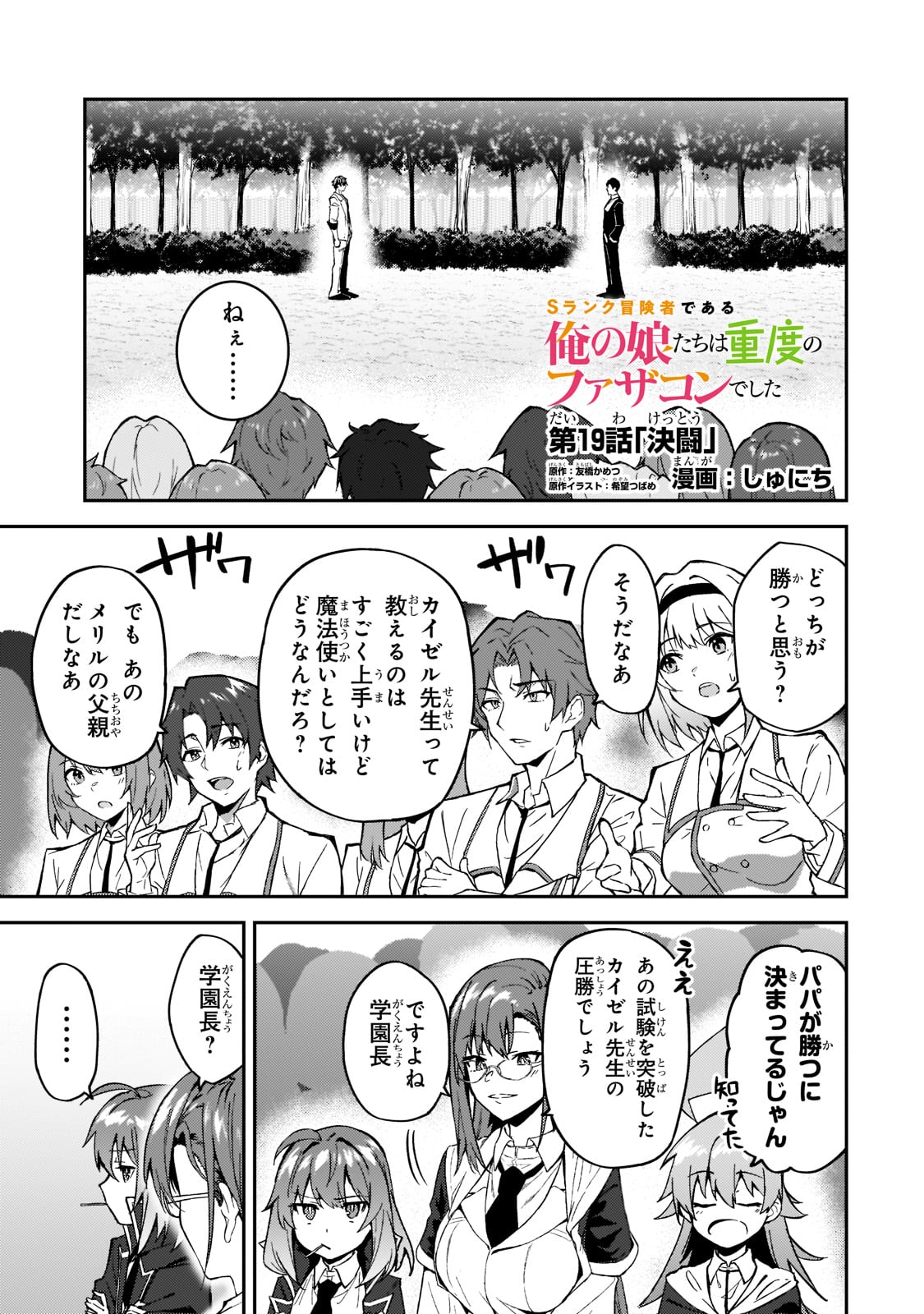 Sランク冒険者である俺の娘たちは重度のファザコンでした 第19話 - Page 1