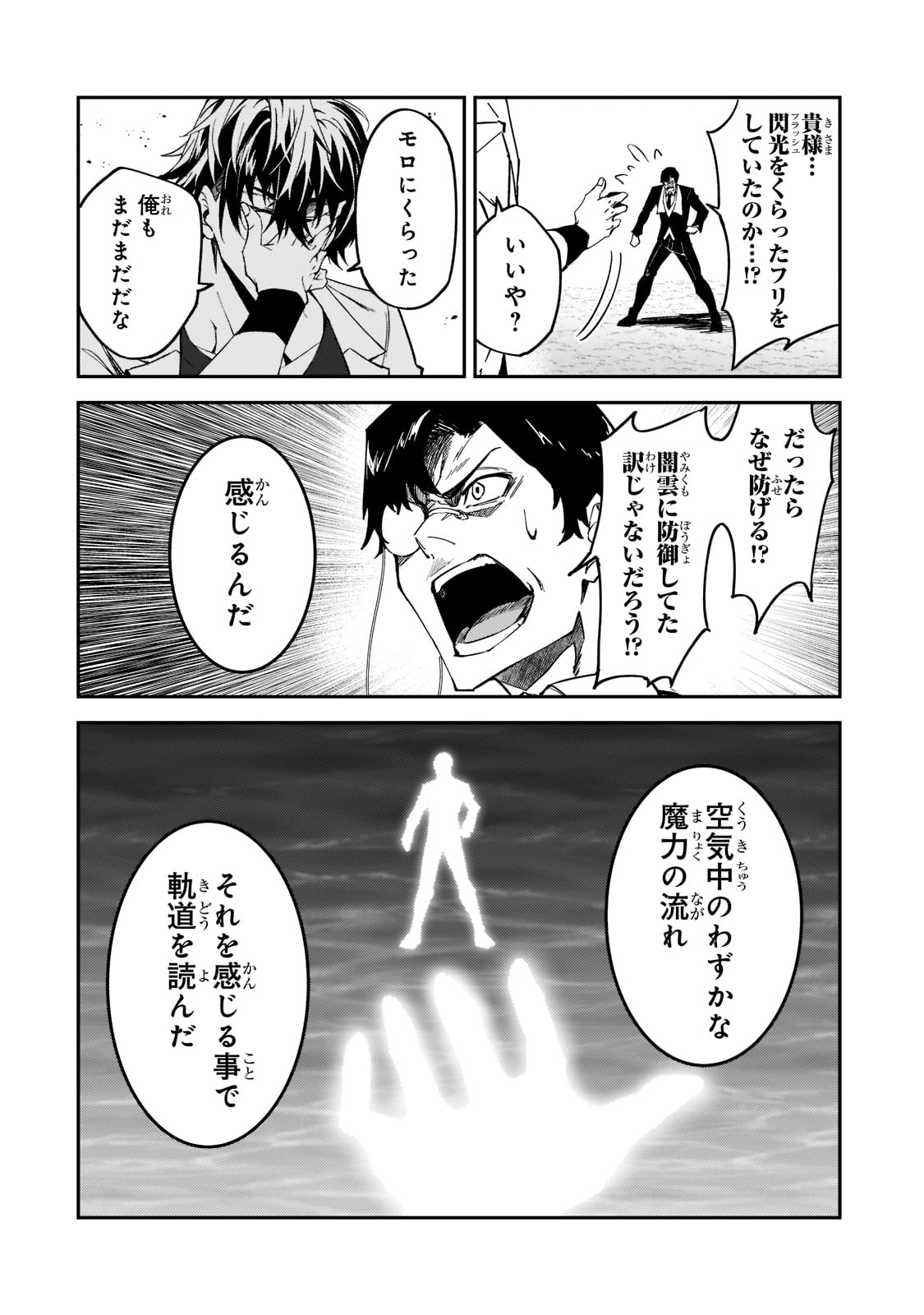 Sランク冒険者である俺の娘たちは重度のファザコンでした 第19話 - Page 20