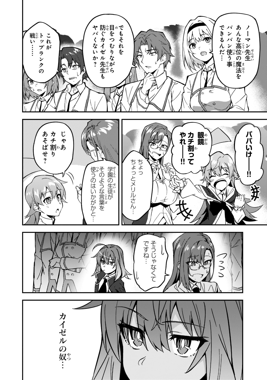 Sランク冒険者である俺の娘たちは重度のファザコンでした 第19話 - Page 22