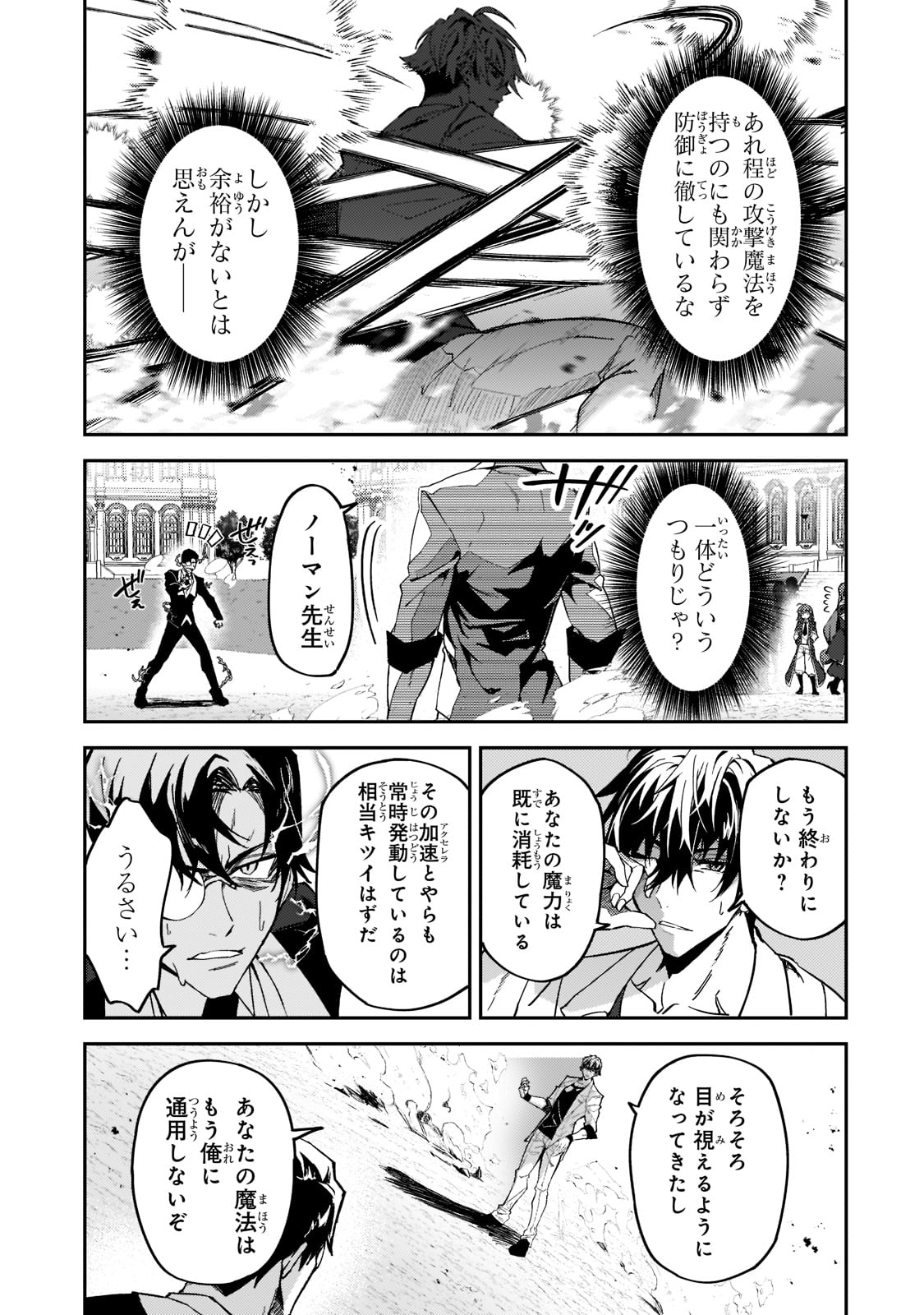 Sランク冒険者である俺の娘たちは重度のファザコンでした 第19話 - Page 23