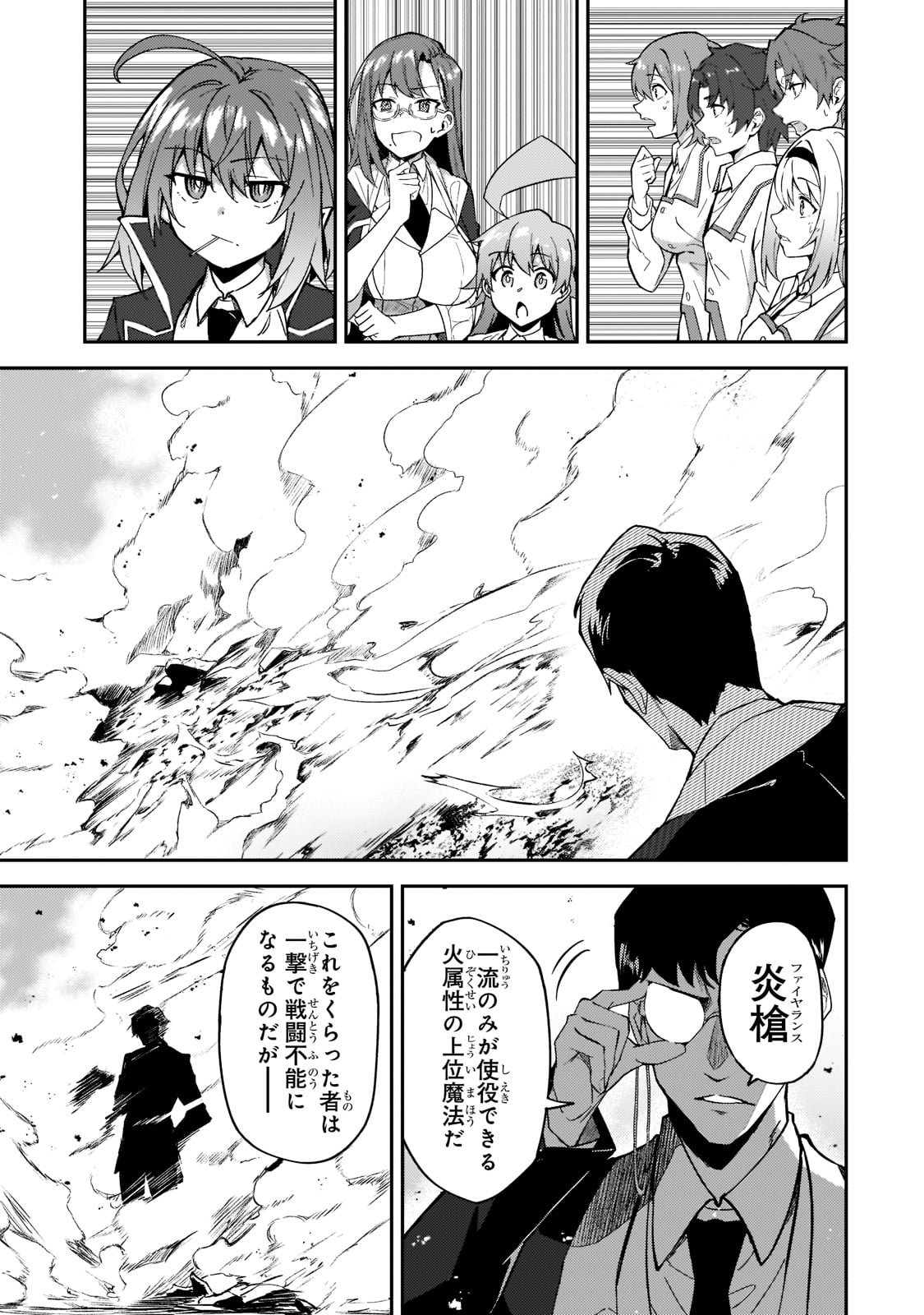 Sランク冒険者である俺の娘たちは重度のファザコンでした 第19話 - Page 7