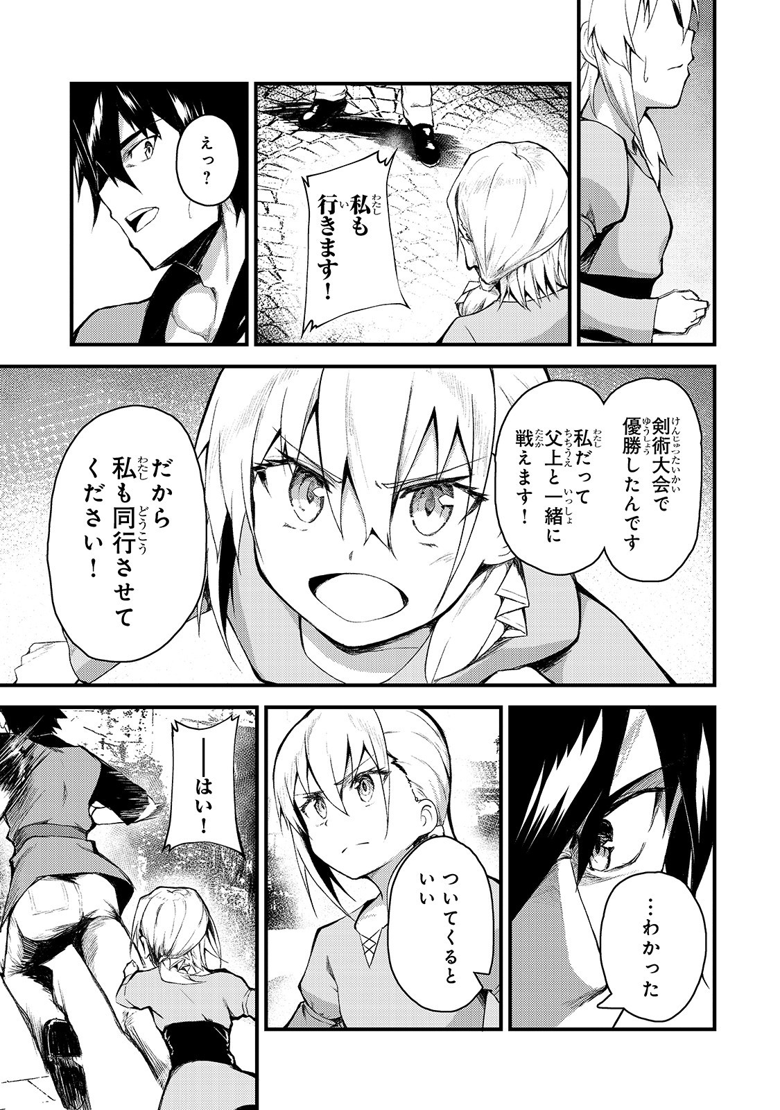 Sランク冒険者である俺の娘たちは重度のファザコンでした 第2話 - Page 17