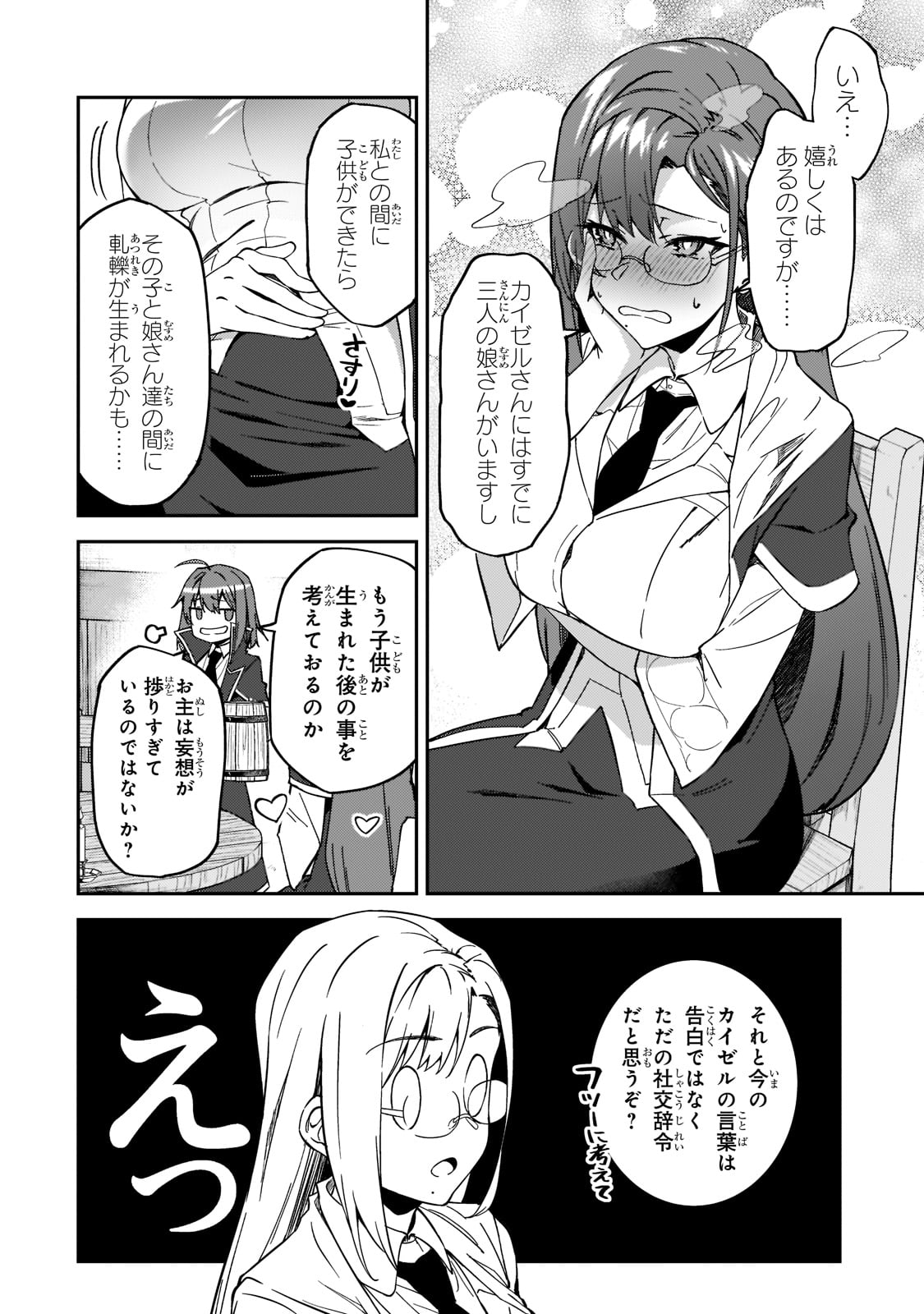 Sランク冒険者である俺の娘たちは重度のファザコンでした 第20話 - Page 12