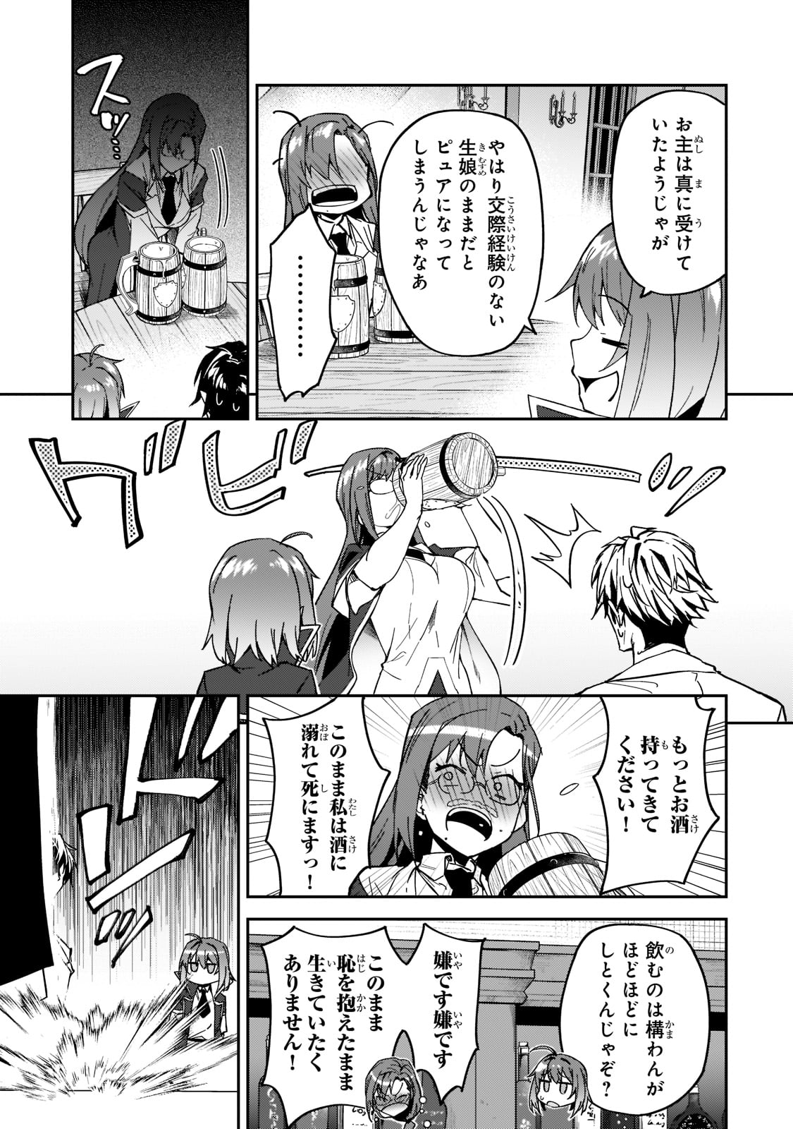 Sランク冒険者である俺の娘たちは重度のファザコンでした 第20話 - Page 13