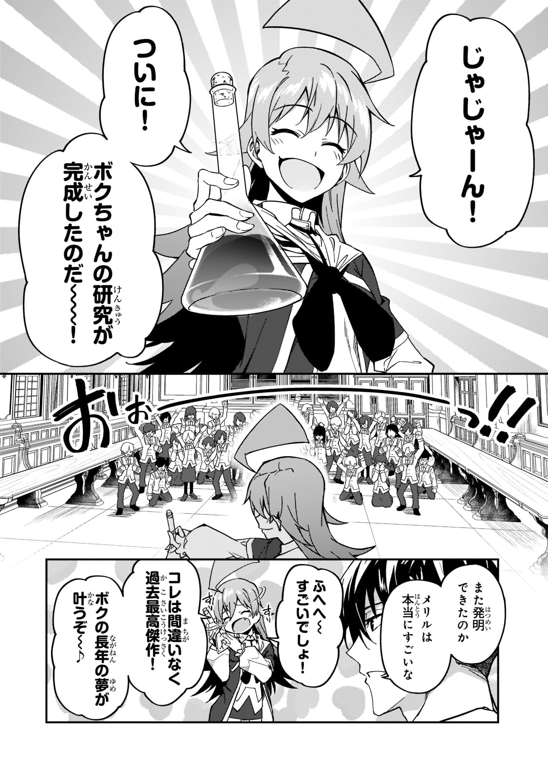 Sランク冒険者である俺の娘たちは重度のファザコンでした 第20話 - Page 22