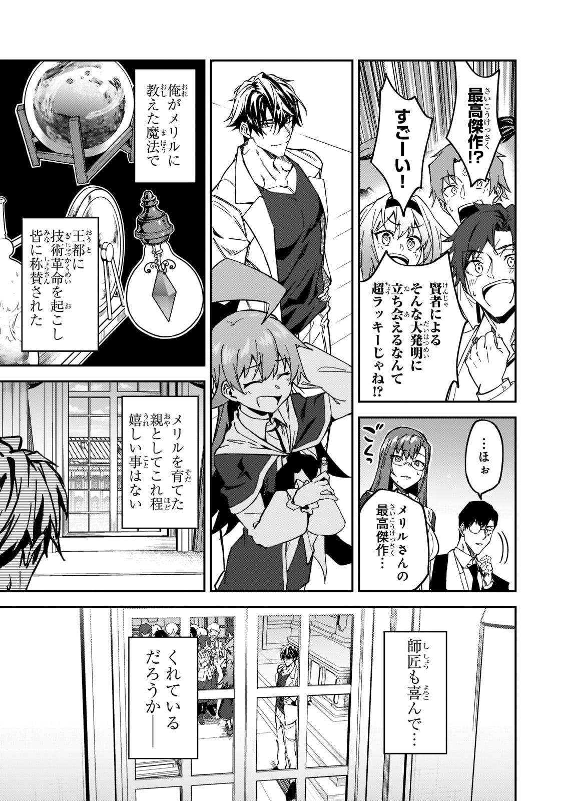 Sランク冒険者である俺の娘たちは重度のファザコンでした 第20話 - Page 23