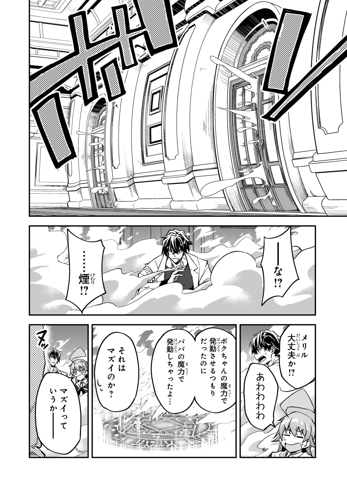 Sランク冒険者である俺の娘たちは重度のファザコンでした 第20話 - Page 26