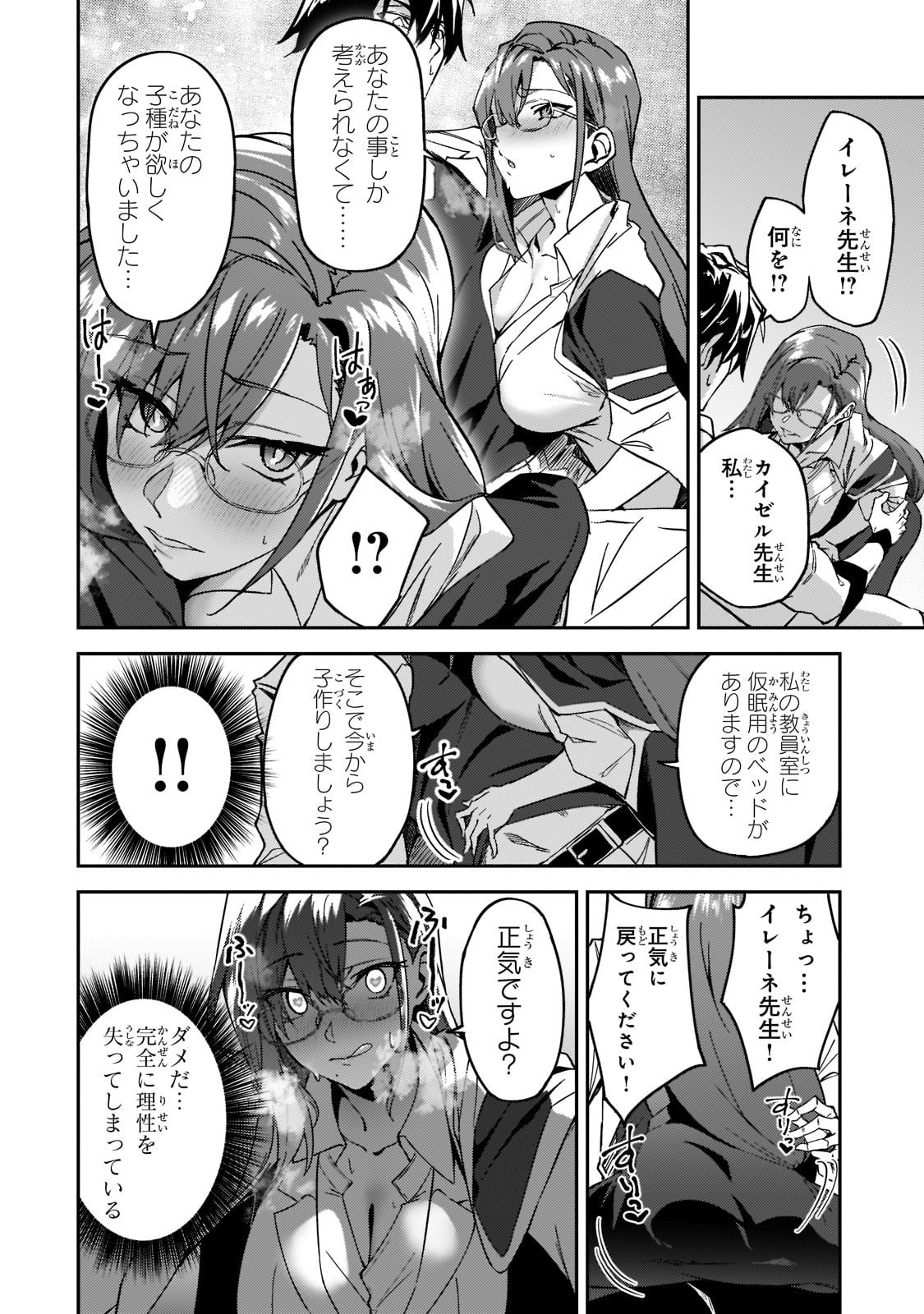 Sランク冒険者である俺の娘たちは重度のファザコンでした 第20話 - Page 28