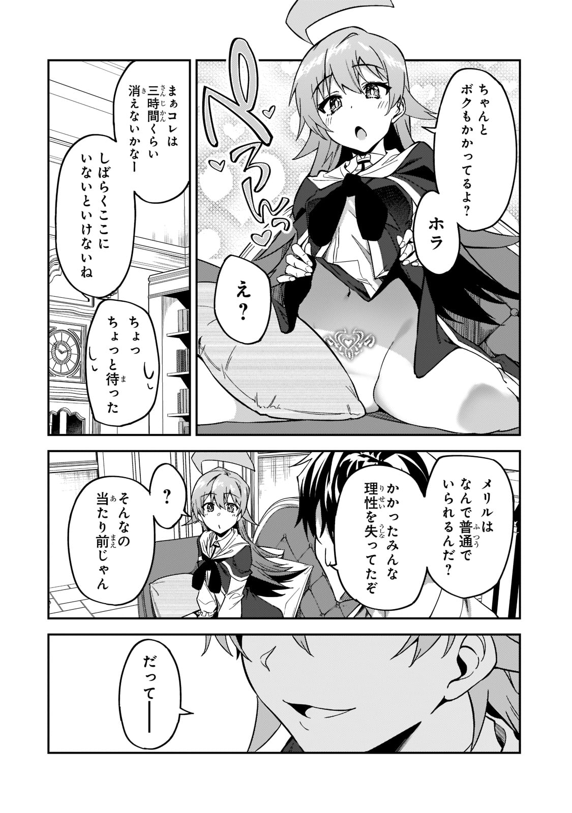 Sランク冒険者である俺の娘たちは重度のファザコンでした 第20話 - Page 32