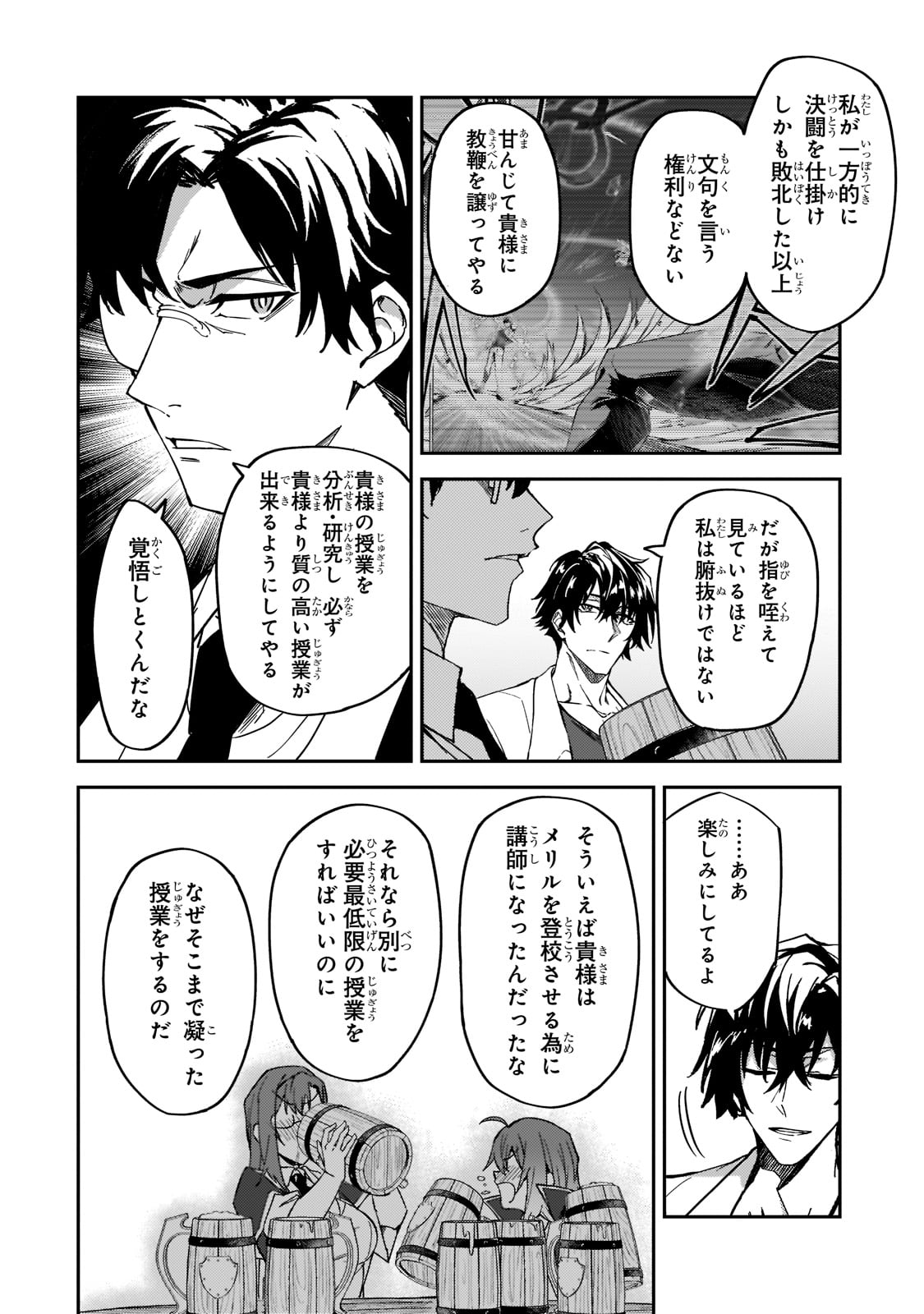 Sランク冒険者である俺の娘たちは重度のファザコンでした 第20話 - Page 8