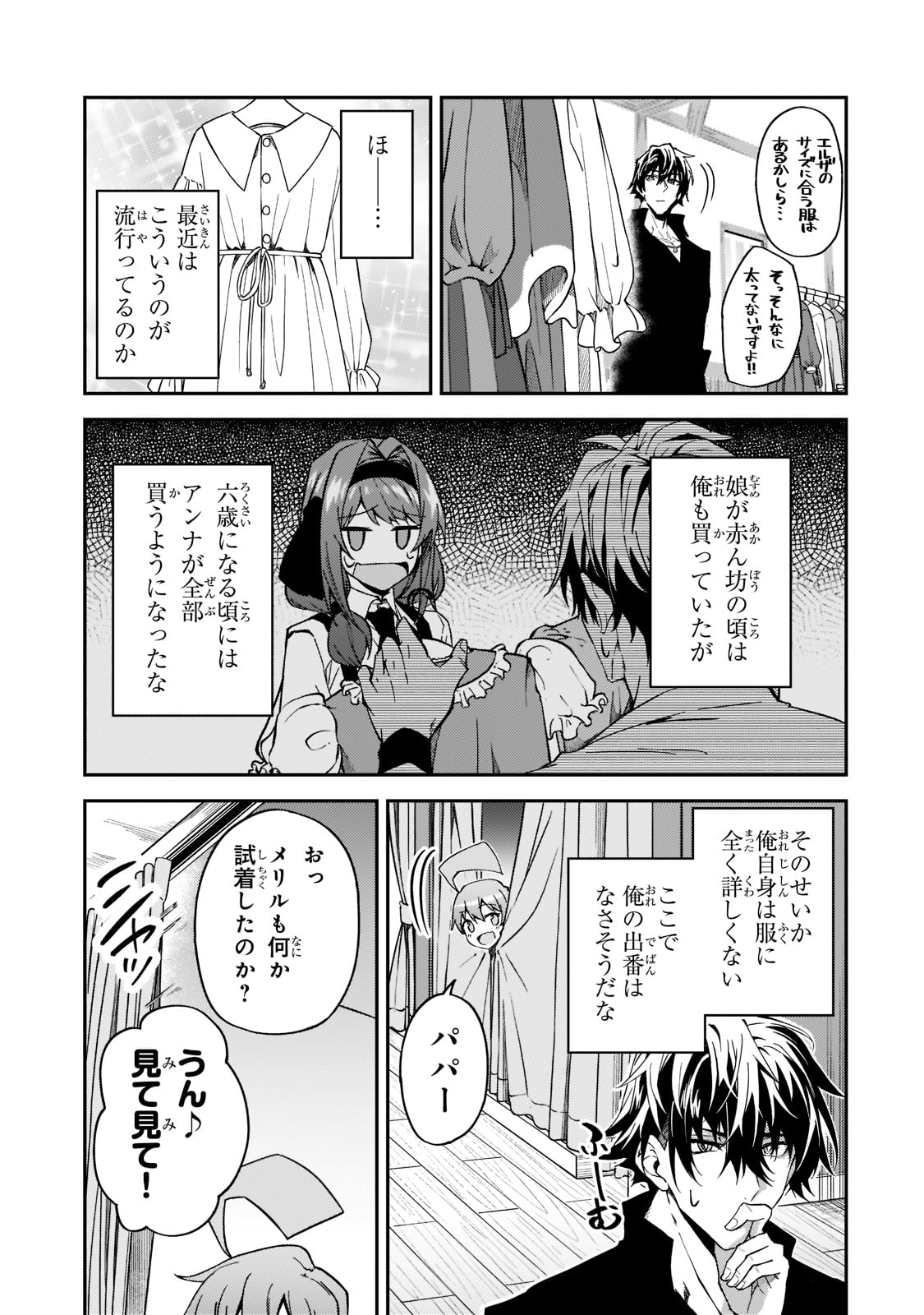 Sランク冒険者である俺の娘たちは重度のファザコンでした 第21話 - Page 11