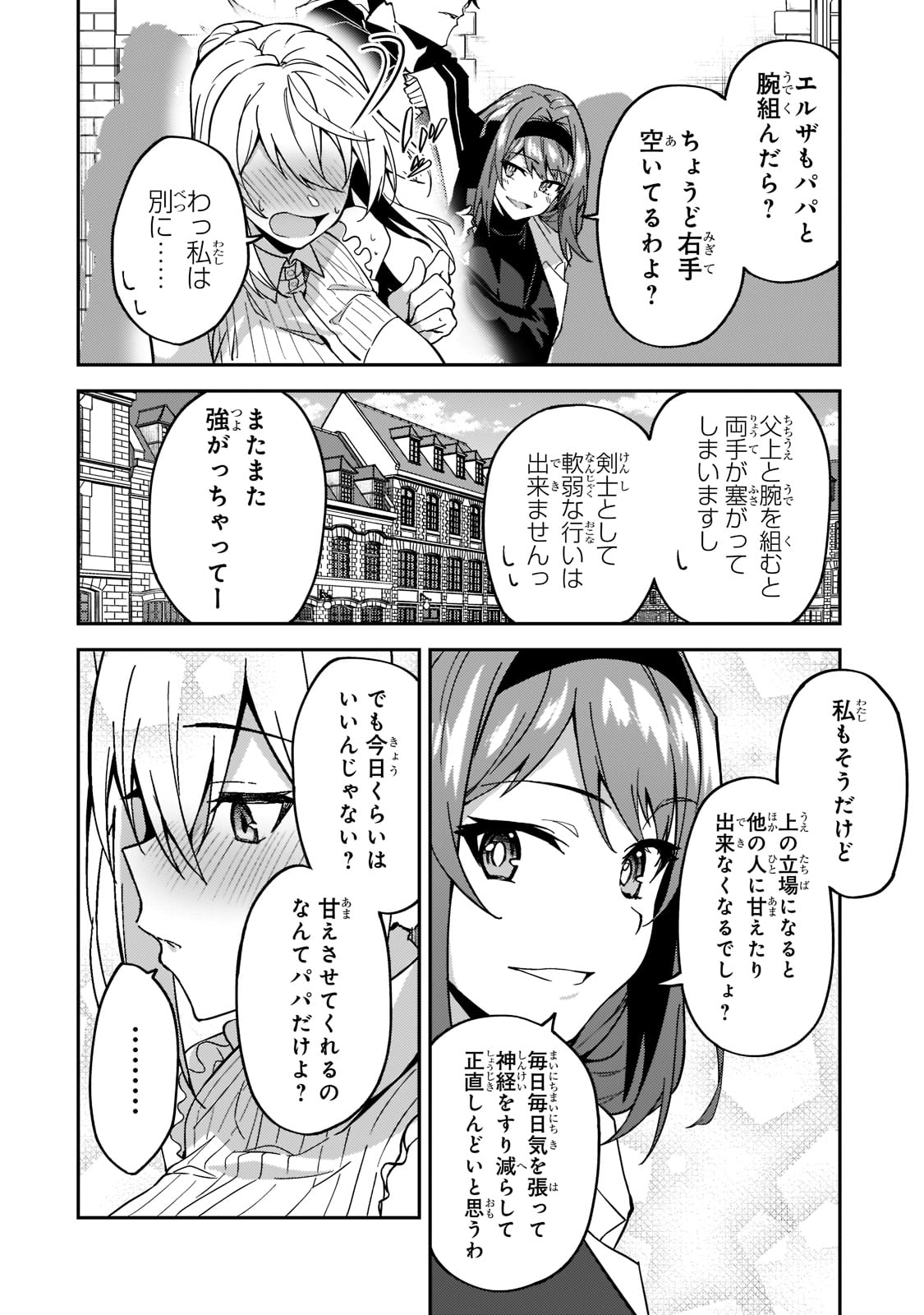 Sランク冒険者である俺の娘たちは重度のファザコンでした 第21話 - Page 20