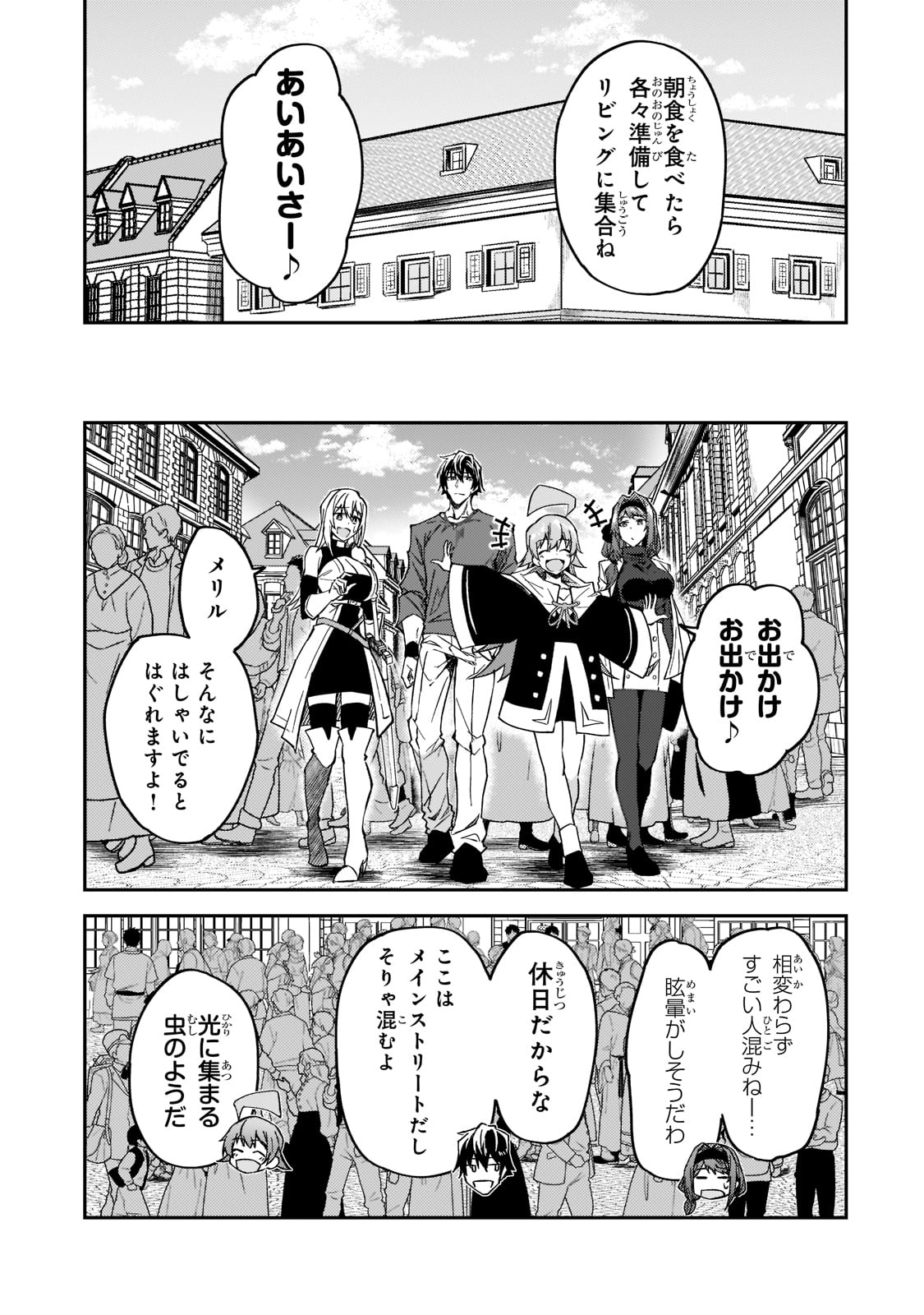 Sランク冒険者である俺の娘たちは重度のファザコンでした 第21話 - Page 3