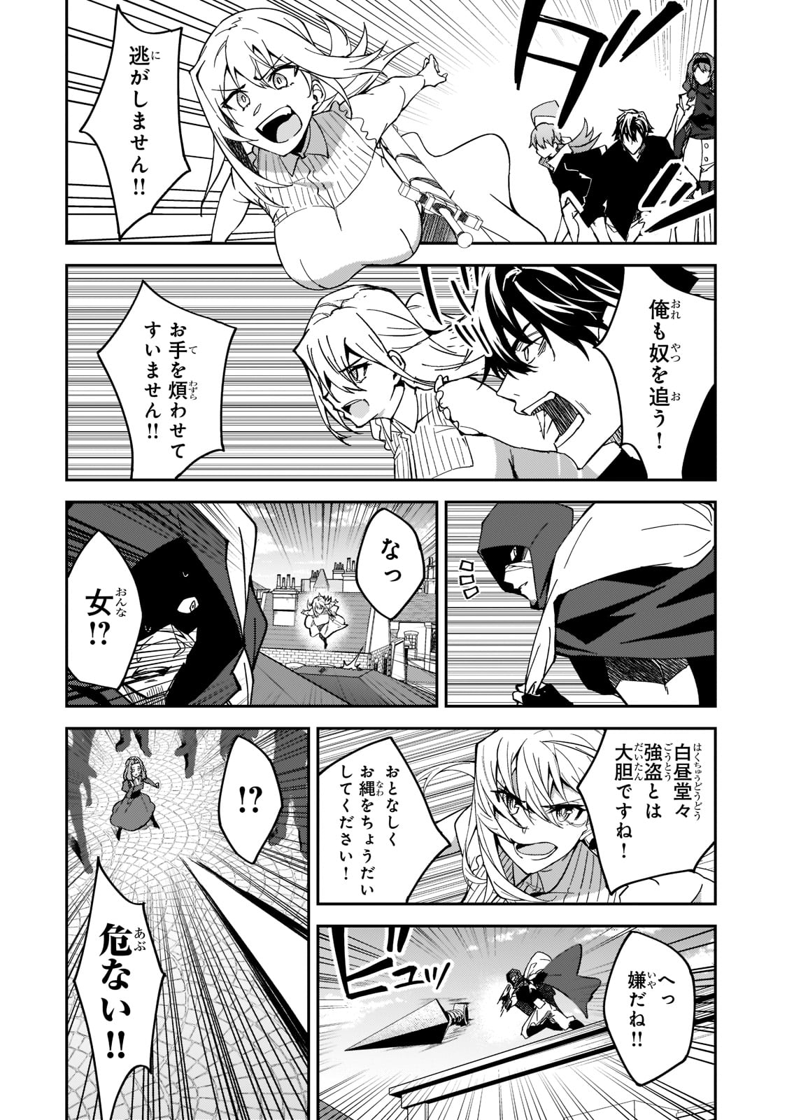 Sランク冒険者である俺の娘たちは重度のファザコンでした 第21話 - Page 26