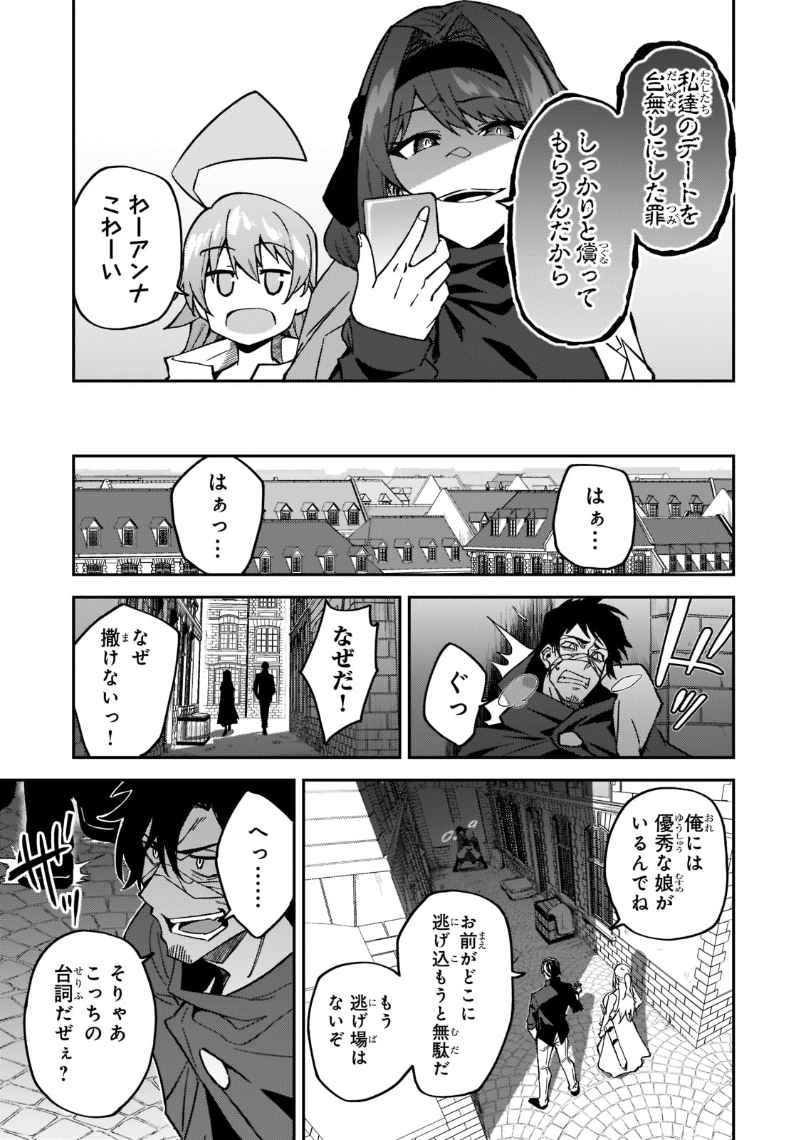 Sランク冒険者である俺の娘たちは重度のファザコンでした 第21話 - Page 29