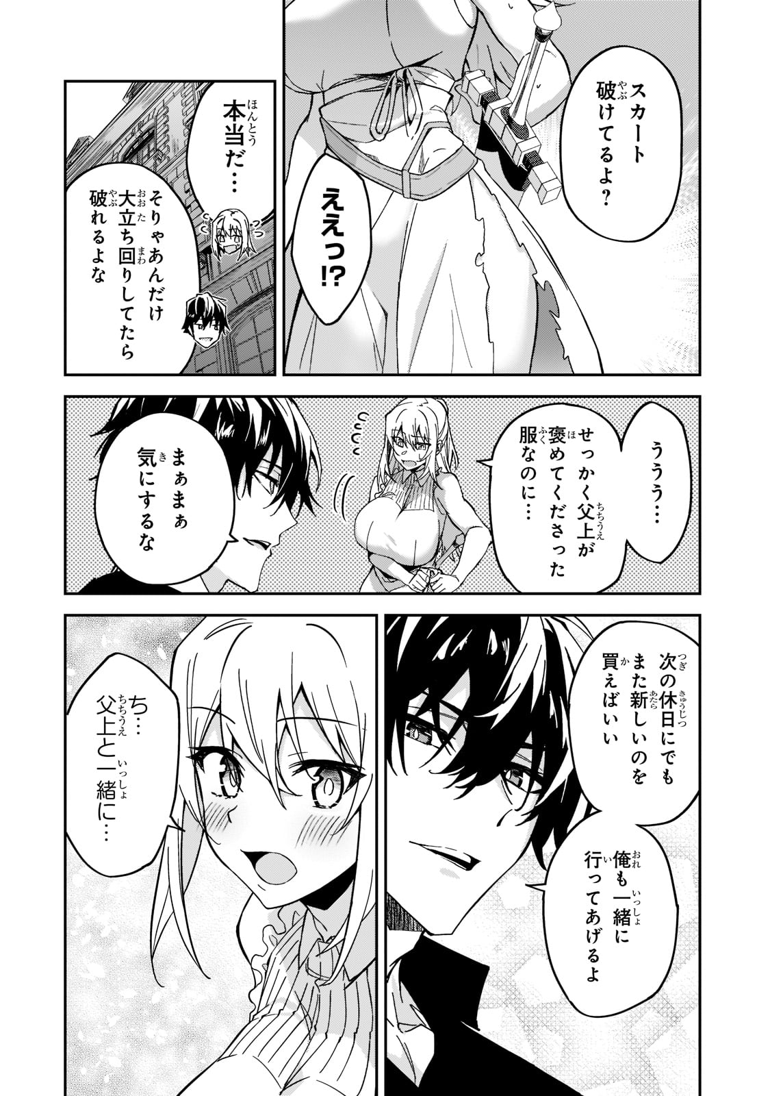 Sランク冒険者である俺の娘たちは重度のファザコンでした 第21話 - Page 36