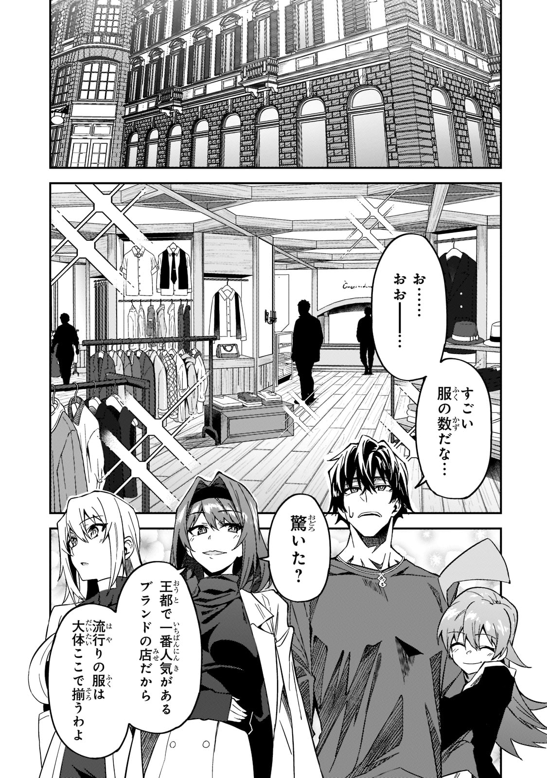 Sランク冒険者である俺の娘たちは重度のファザコンでした 第21話 - Page 5