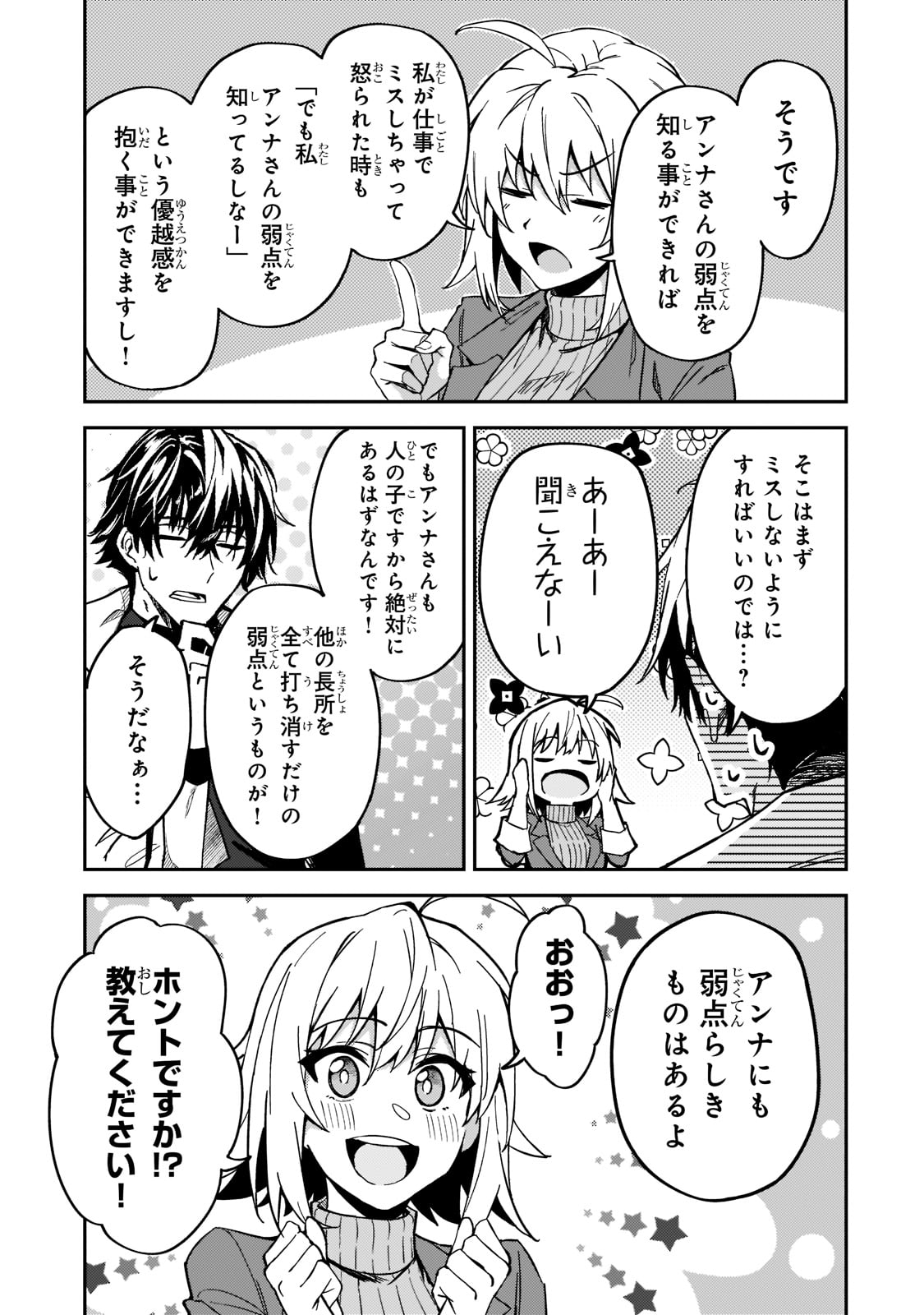 Sランク冒険者である俺の娘たちは重度のファザコンでした 第22話 - Page 11