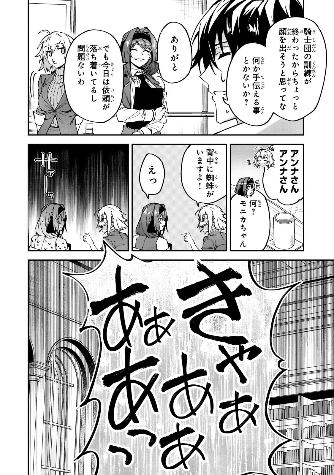 Sランク冒険者である俺の娘たちは重度のファザコンでした 第22話 - Page 16