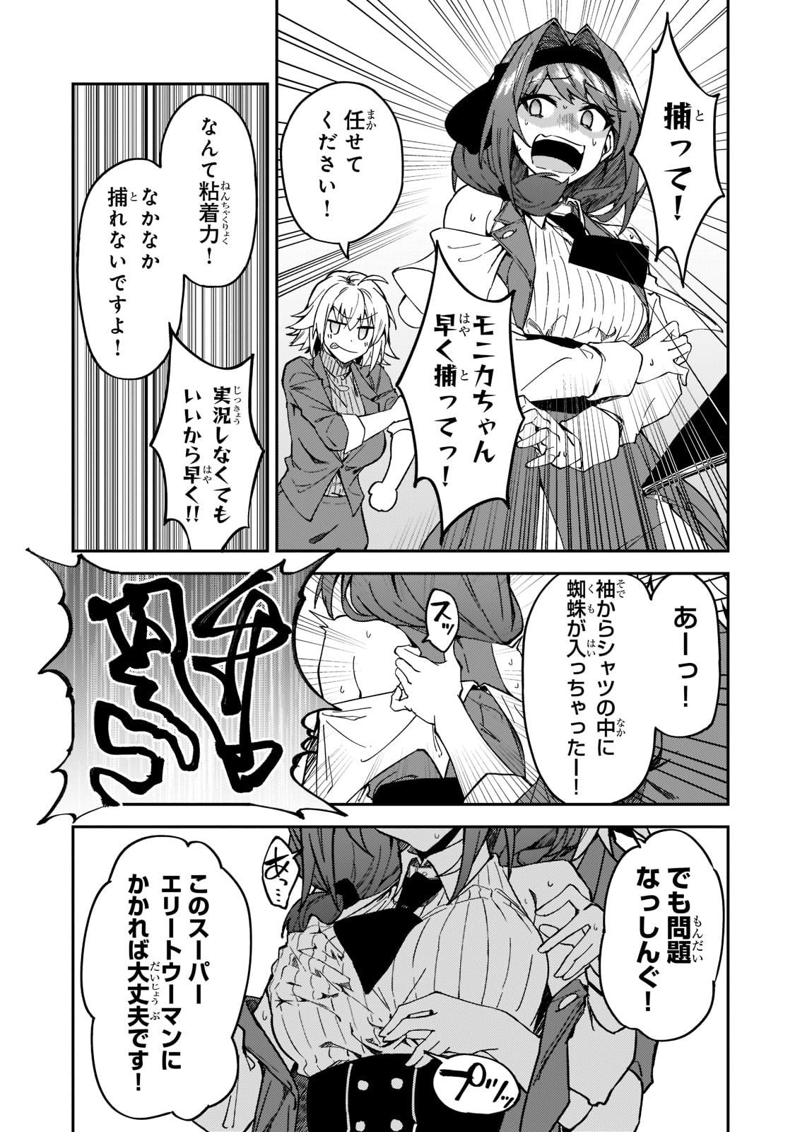 Sランク冒険者である俺の娘たちは重度のファザコンでした 第22話 - Page 17