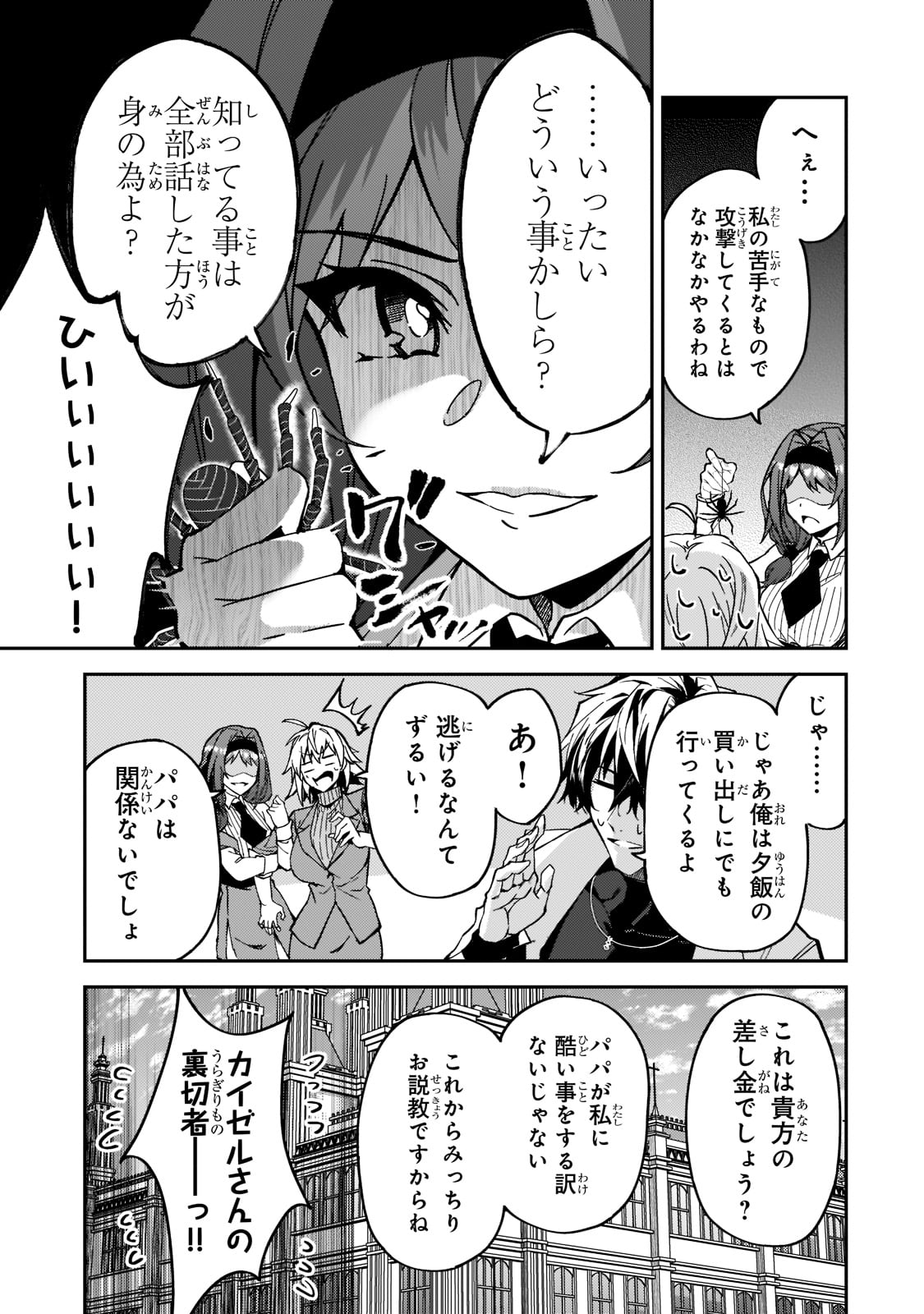 Sランク冒険者である俺の娘たちは重度のファザコンでした 第22話 - Page 19