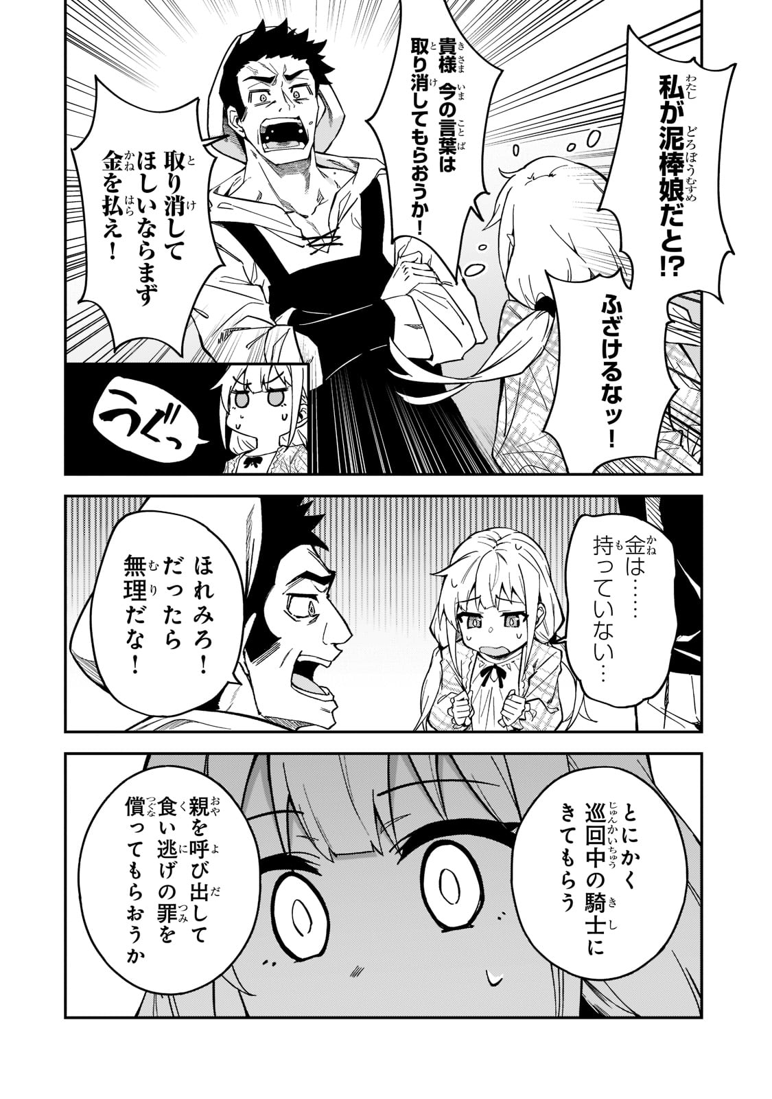 Sランク冒険者である俺の娘たちは重度のファザコンでした 第22話 - Page 24