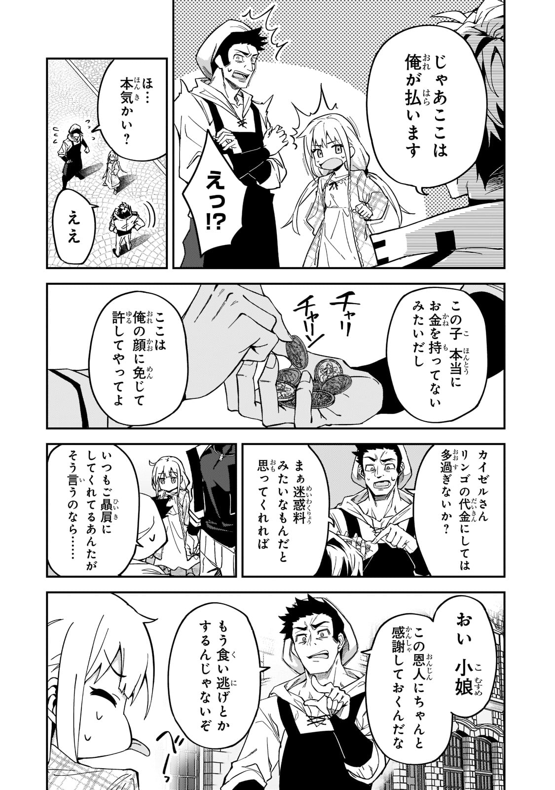 Sランク冒険者である俺の娘たちは重度のファザコンでした 第22話 - Page 26