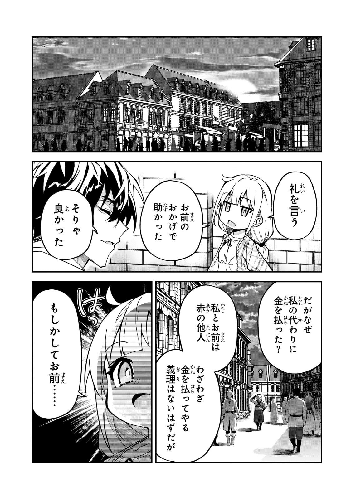 Sランク冒険者である俺の娘たちは重度のファザコンでした 第22話 - Page 27