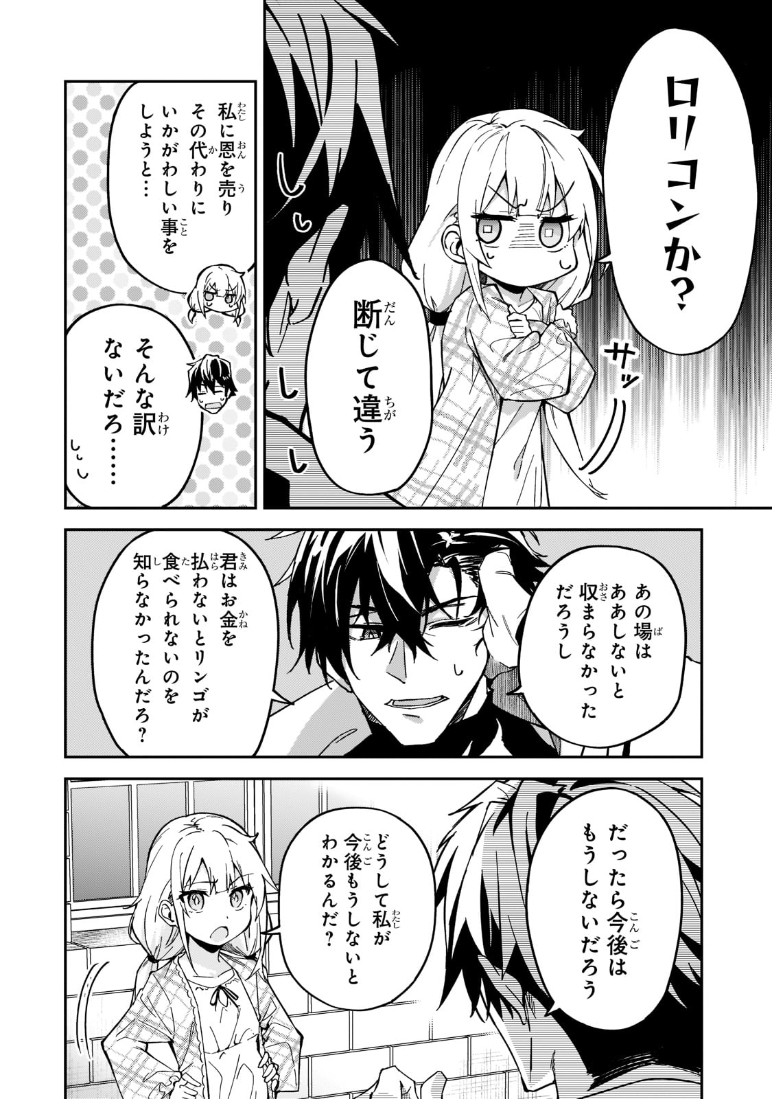 Sランク冒険者である俺の娘たちは重度のファザコンでした 第22話 - Page 28