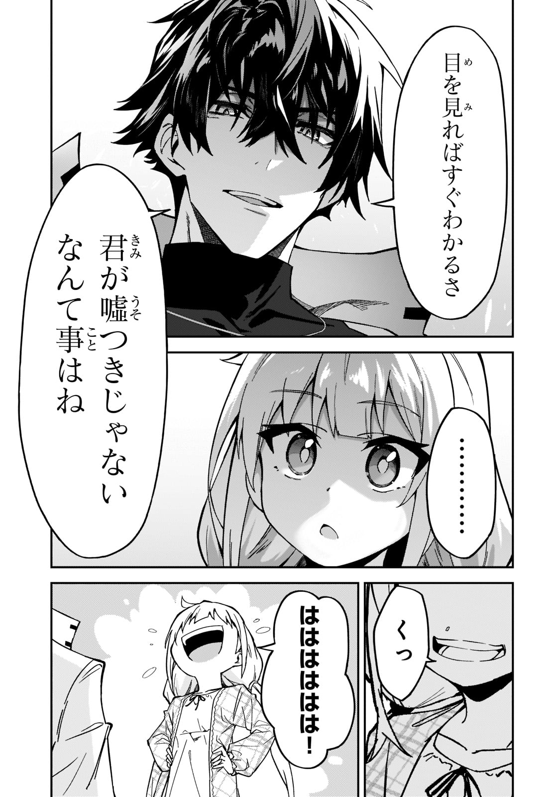 Sランク冒険者である俺の娘たちは重度のファザコンでした 第22話 - Page 29