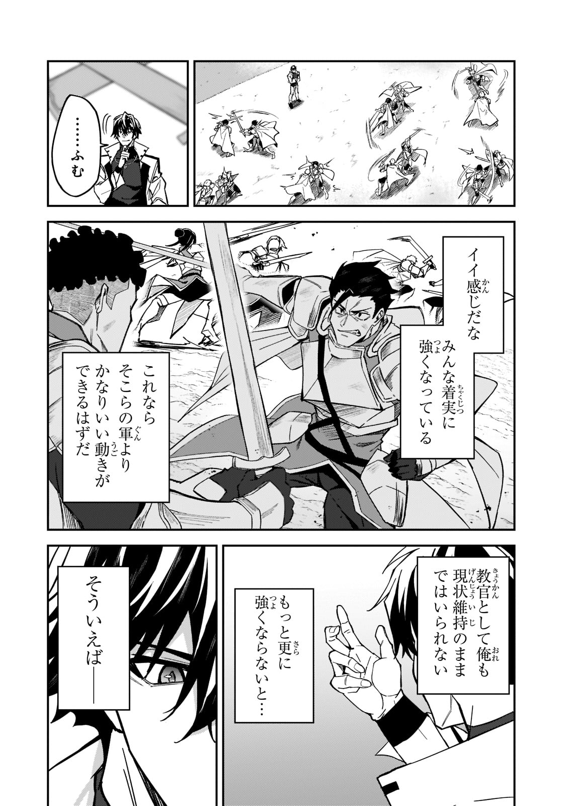 Sランク冒険者である俺の娘たちは重度のファザコンでした 第22話 - Page 4