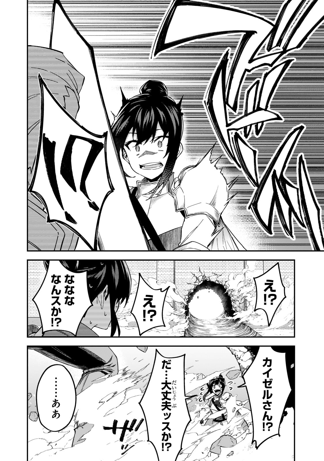 Sランク冒険者である俺の娘たちは重度のファザコンでした 第22話 - Page 6