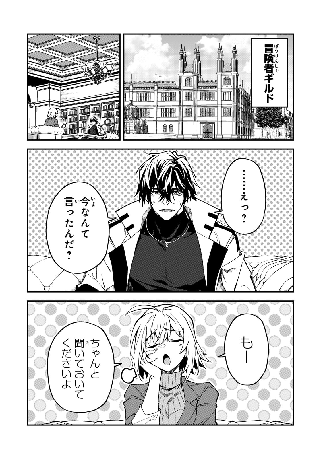 Sランク冒険者である俺の娘たちは重度のファザコンでした 第22話 - Page 8