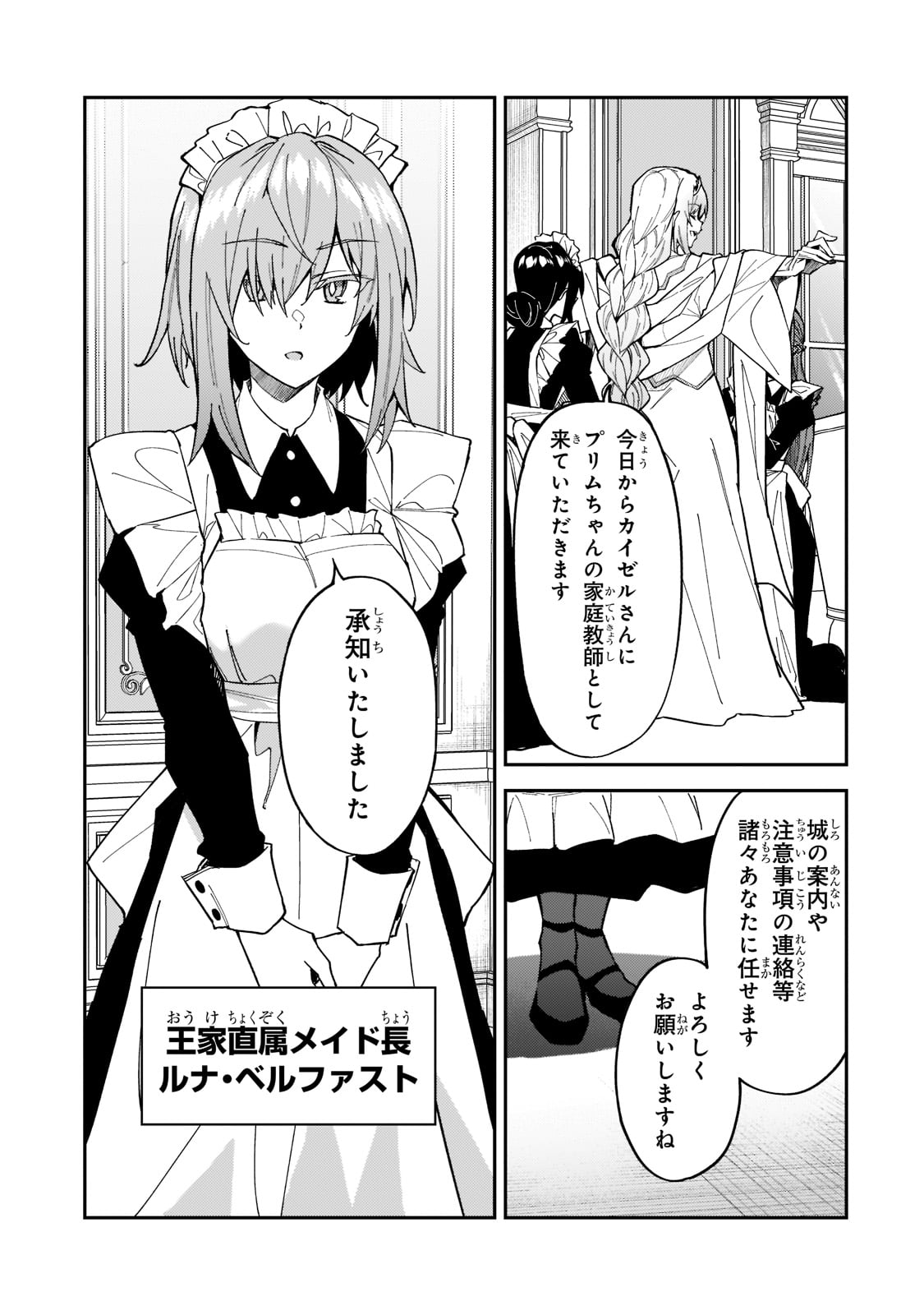 Sランク冒険者である俺の娘たちは重度のファザコンでした 第24話 - Page 1